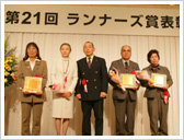 2008年　第21回ランナーズ賞受賞者