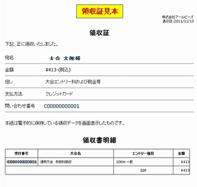 「領収書を手軽に発行できるようにしてもらいたい」の声にお応えして、大会エントリーした際に領収書が必要な場合、RUNNETの「Myページ」で領収書を表示して印刷することができるようになりました。