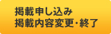 なんでも募集手続き