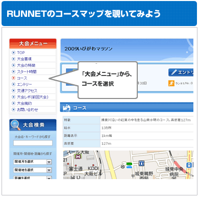 RUNNETのコースマップを覗いてみよう