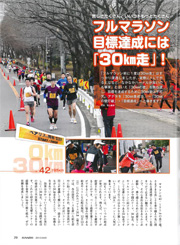 ランナーズ2013年3月号 － RUNNET － 日本最大級！走る仲間の