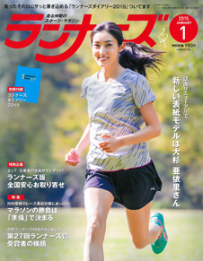 ストア ランナーズ 雑誌 バック ナンバー