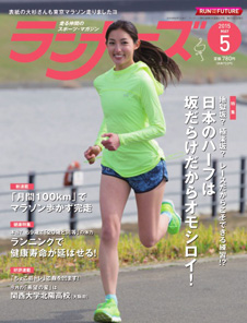 ストア ランナーズ 雑誌 バック ナンバー