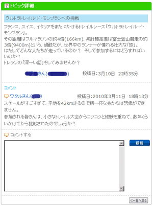 トピックの詳細と、そのトピックにつけられたコメントが一覧表示されます。