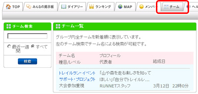 メニューにある「チーム」をクリックすると、そのコミュニティにあるチームの一覧が表示されます。