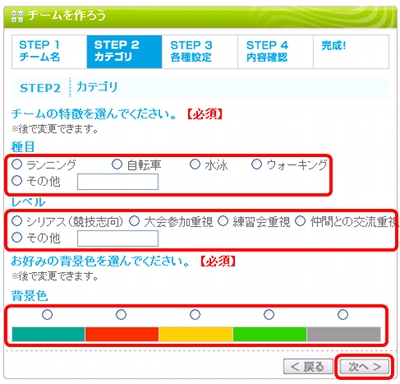 次に、チームの「特徴」「レベル」「ページの背景色」を設定します。選択したら「次へ」をクリックしてください。