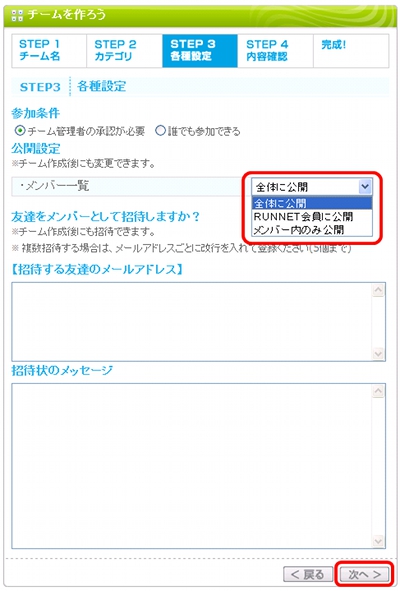 次に、チームのメンバー一覧をどの範囲まで公開するかを設定します。