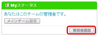 チームページが表示されます。