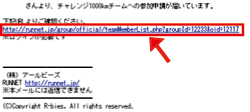 参加申請メッセージがメールで届きます。メールに記載してあるURLをクリックしてください。