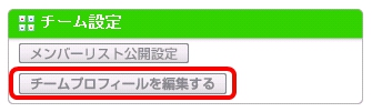 プロフィールを編集することができます。