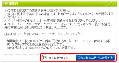 規約を読み、同意した上で「このコミュニティに参加する」を再度クリックしてください。