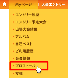 ニックネームの登録や修正は、RUNNETログイン後、会員情報変更より編集