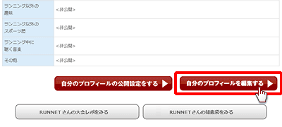 「自分のプロフィールを編集する」ボタンをクリック