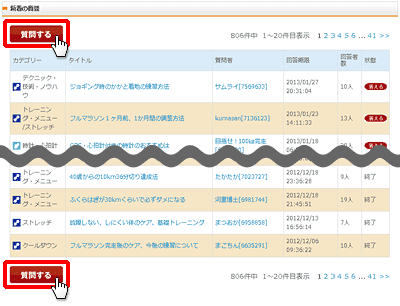 質問する