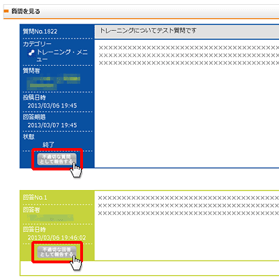 知恵袋／ルール違反を報告する