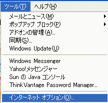 【インターネットエクスプローラ8.0、7.0の場合】