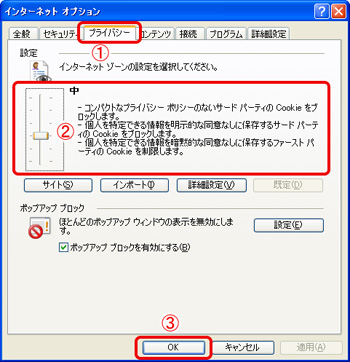 【インターネットエクスプローラ8.0、7.0の場合】