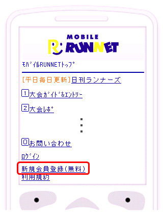 まだRUNNET会員でない方（PCからRUNNETでログインしたことがない方）