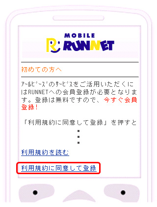 まだRUNNET会員でない方（PCからRUNNETでログインしたことがない方）