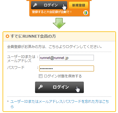 1．RUNNETへログイン