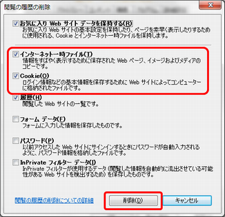 【インターネットエクスプローラ8.0の場合】