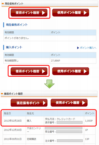 RUNPOをチャージする（ポイント購入）