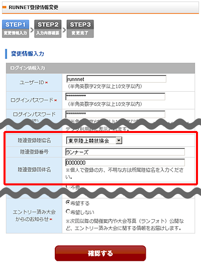 すでにRUNNET会員登録済みの場合の入力