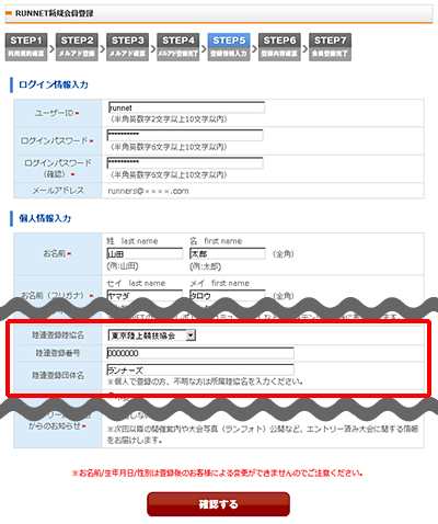 RUNNET新規会員登録時の入力