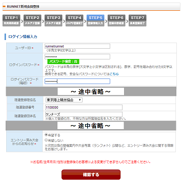 RUNNET新規会員登録時の入力