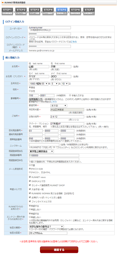 お客様情報を登録する