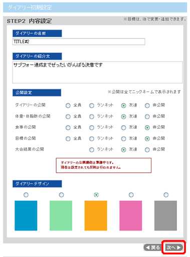 ダイアリーの新規作成