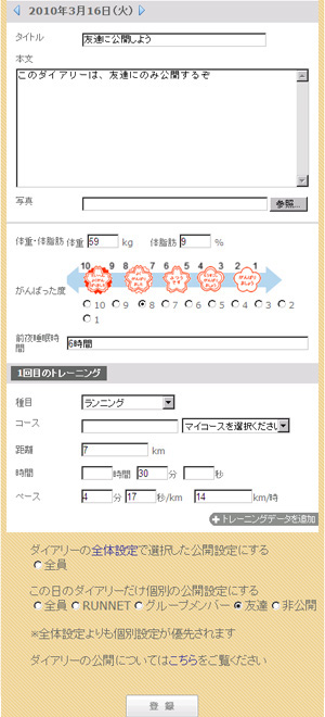 ダイアリーで個別の公開設定を行う