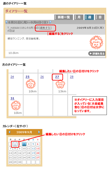 ダイアリー（日誌）を変更・削除する