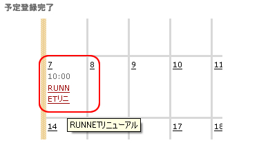 予定を書く