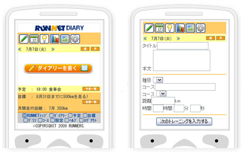携帯電話でダイアリーを利用する