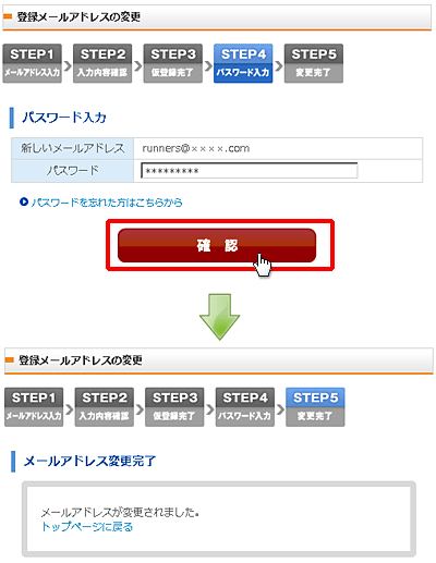 メールアドレスの変更方法は？