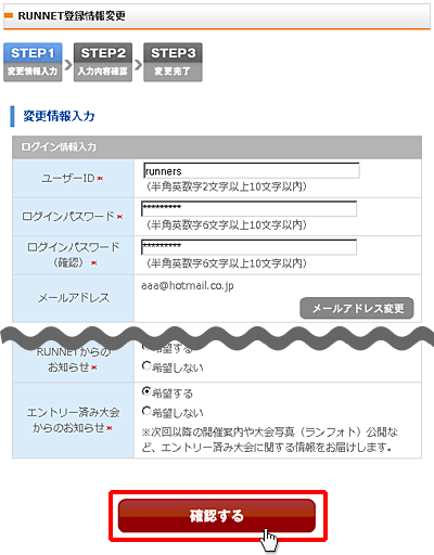 ユーザーID・パスワードを変更するには？（会員情報の修正・変更）