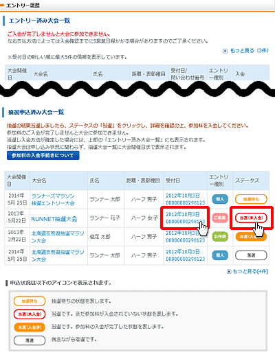 抽選大会に当選したら？