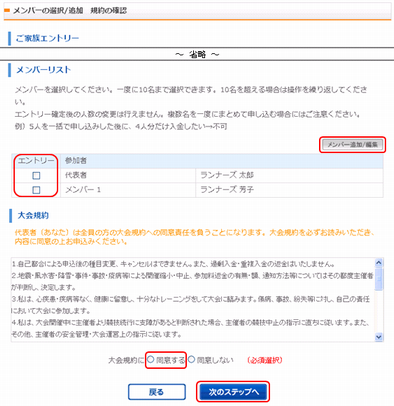【STEP1】大会規約、メンバーを選ぶ