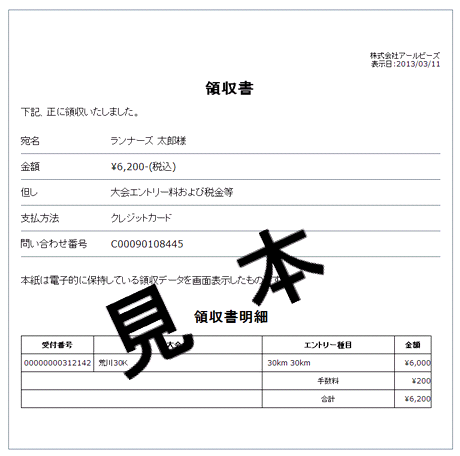 大会参加料領収書発行について － RUNNET － 日本最大級！走る仲間のランニングポータル