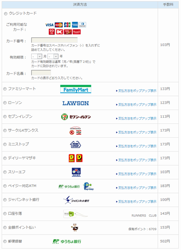 支払方法選択