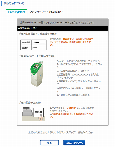 【STEP4】支払方法の確認