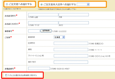 配送先登録および変更について