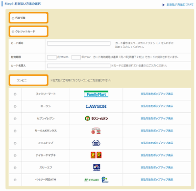 支払方法ってどんな方法があるの？