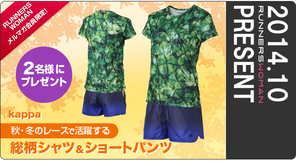 ｋａｐｐａ　秋・冬のレースで活躍する総柄シャツ＆ショートパンツ　２名様にプレゼント