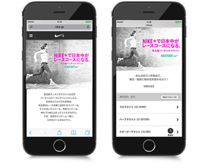 参加方法は簡単。専用のWEBアプリにアクセスして、「フルマラソン」「ハーフマラソン」「クオーターマラソン」「チャレンジラン」の中から参加したいレースを選んでエントリー。あとは3月1日〜11日のイベント期間中に、NIKE+を使ってランニングするだけでOKです。